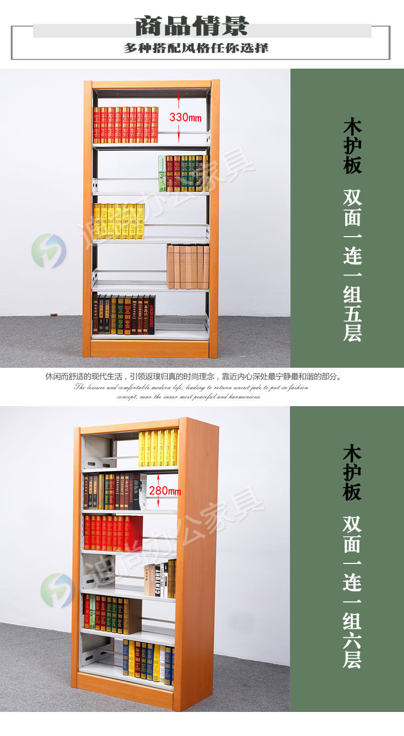 木护板书架