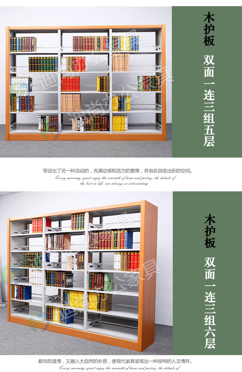 木护板书架
