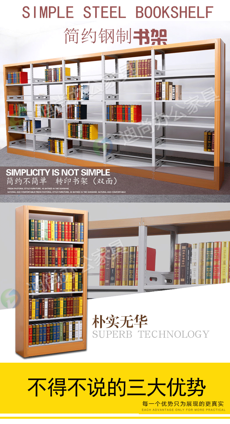 转印单面书架