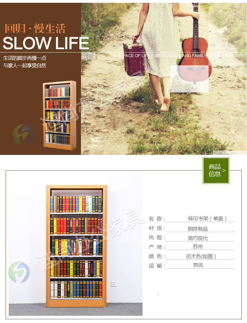 转印单面书架