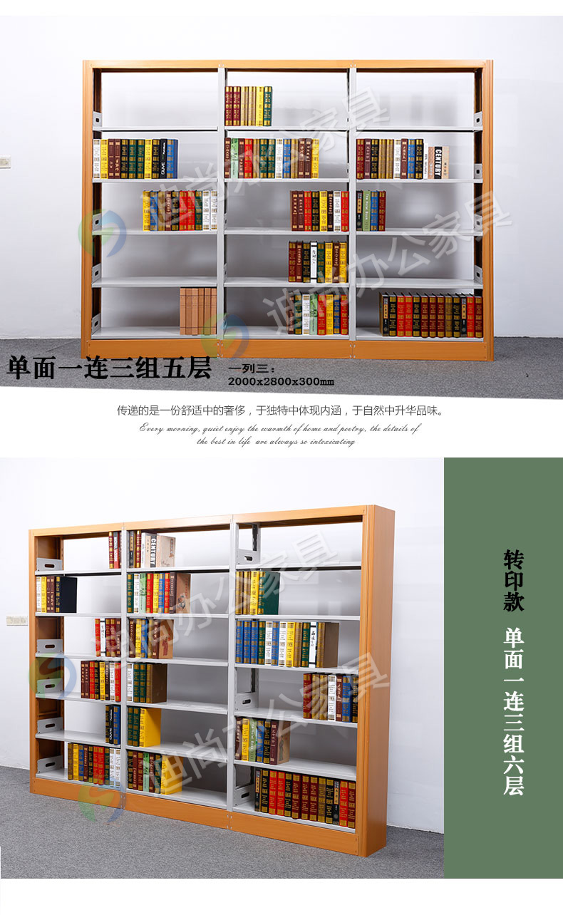 转印单面书架