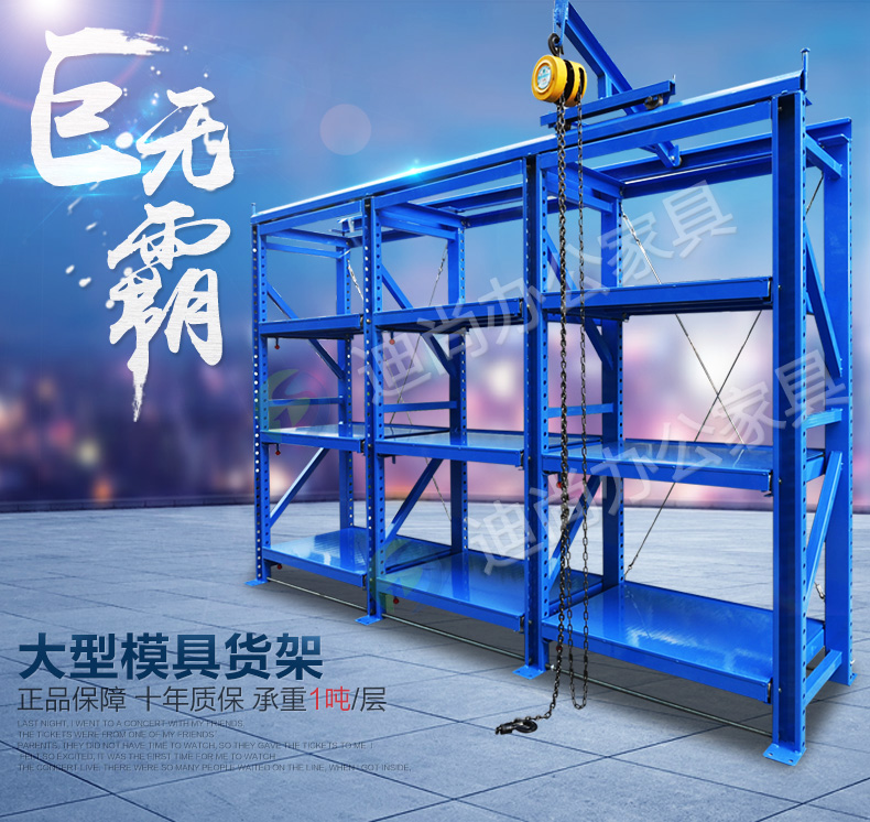 模具货架