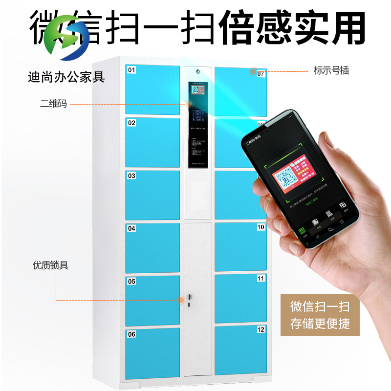 微信扫码存包柜