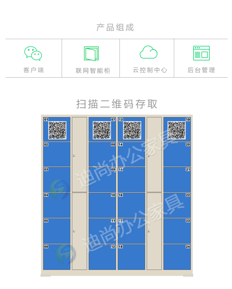 微信扫码存包柜